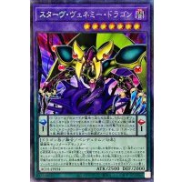 スターヴヴェネミードラゴン【コレクターズ】{AC01-JP034}《融合》