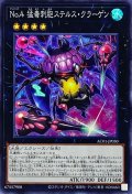 〔状態A-〕No4猛毒刺胞ステルスクラーゲン【スーパー】{AC01-JP030}《エクシーズ》