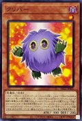 クリバー【ノーマル】{AC01-JP001}《モンスター》