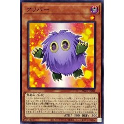 画像1: クリバー【ノーマル】{AC01-JP001}《モンスター》