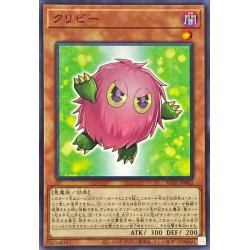画像1: クリビー【ノーマル】{AC01-JP002}《モンスター》
