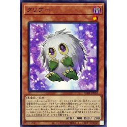 画像1: クリブー【ノーマル】{AC01-JP003}《モンスター》