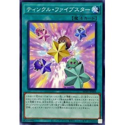 画像1: ティンクルファイブスター【ノーマル】{AC01-JP006}《魔法》
