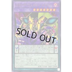 画像1: スターヴヴェネミードラゴン【ウルトラ】{AC01-JP034}《融合》