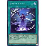 サモンストーム【ノーマル】{AC01-JP015}《魔法》
