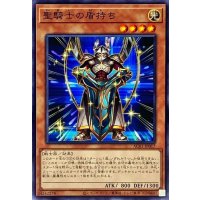 聖騎士の盾持ち【ノーマル】{AC01-JP017}《モンスター》