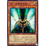ZW天風精霊翼【ノーマル】{AC01-JP025}《モンスター》