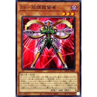 ZS双頭龍賢者【ノーマル】{AC01-JP026}《モンスター》