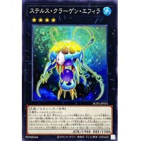 ステルスクラーゲンエフィラ【ノーマル】{AC01-JP031}《エクシーズ》
