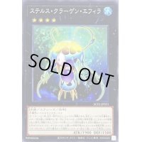 〔状態A-〕ステルスクラーゲンエフィラ【ノーマル】{AC01-JP031}《エクシーズ》