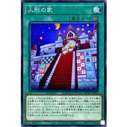 画像1: 人形の家【ノーマル】{AC01-JP033}《魔法》