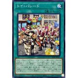 トイパレード【ノーマル】{AC01-JP037}《魔法》