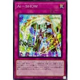 ＡｉＳＨＯＷ【ノーマル】{AC01-JP042}《罠》