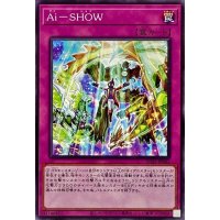 ＡｉＳＨＯＷ【ノーマル】{AC01-JP042}《罠》