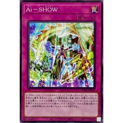 画像1: ＡｉＳＨＯＷ【ノーマル】{AC01-JP042}《罠》