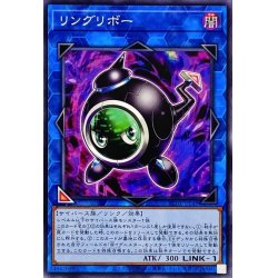 画像1: リングリボー【ノーマル】{AC01-JP048}《リンク》
