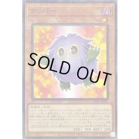 クリバー【ノーマルパラレル】{AC01-JP001}《モンスター》