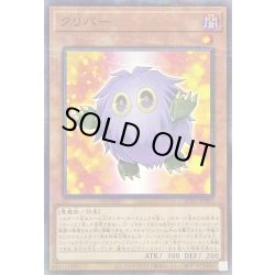 画像1: クリバー【ノーマルパラレル】{AC01-JP001}《モンスター》