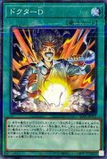 ドクターD【ノーマルパラレル】{AC01-JP010}《魔法》