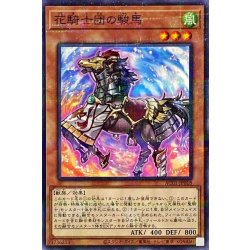 画像1: 花騎士団の駿馬【ノーマルパラレル】{AC01-JP018}《モンスター》