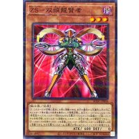 ZS双頭龍賢者【ノーマルパラレル】{AC01-JP026}《モンスター》