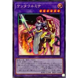 画像1: ケンタウルミナ【コレクターズ】{AC01-JP020}《融合》