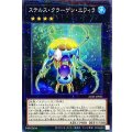 ステルスクラーゲンエフィラ【ノーマルパラレル】{AC01-JP031}《エクシーズ》