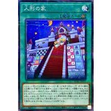 人形の家【ノーマルパラレル】{AC01-JP033}《魔法》