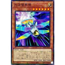 画像1: 光波複葉機【ノーマルパラレル】{AC01-JP038}《モンスター》