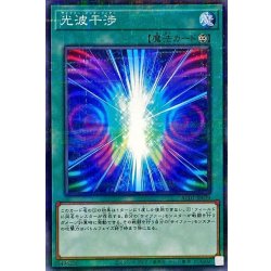 画像1: 光波干渉【ノーマルパラレル】{AC01-JP039}《魔法》