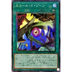 画像1: エコールドゾーン【コレクターズ】{AC01-JP021}《魔法》