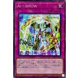 ＡｉＳＨＯＷ【ノーマルパラレル】{AC01-JP042}《罠》