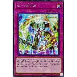 画像1: ＡｉＳＨＯＷ【ノーマルパラレル】{AC01-JP042}《罠》