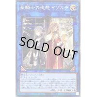 〔状態A-〕聖騎士の追想イゾルデ【ノーマルパラレル】{AC01-JP047}《リンク》