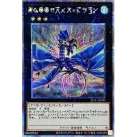 No17リバイスドラゴン【プリズマティックシークレット】{AC01-JP000}《エクシーズ》