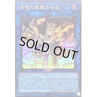 〔状態A-〕金色の魅惑の女王【ウルトラ】{AC04-JP027}《リンク》