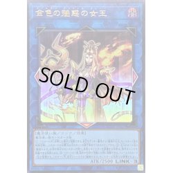 画像1: 〔状態B〕金色の魅惑の女王【ウルトラ】{AC04-JP027}《リンク》