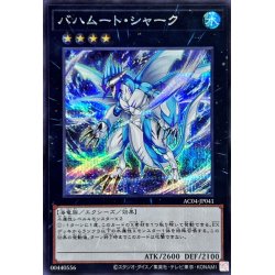画像1: バハムートシャーク【シークレット】{AC04-JP041}《エクシーズ》