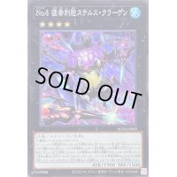 No4猛毒刺胞ステルスクラーゲン【シークレット】{AC04-JP040}《エクシーズ》