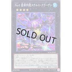 画像1: 〔状態B〕No4猛毒刺胞ステルスクラーゲン【シークレット】{AC04-JP040}《エクシーズ》