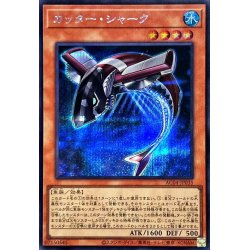 画像1: カッターシャーク【シークレット】{AC04-JP035}《モンスター》