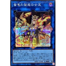 画像1: 金色の魅惑の女王【シークレット】{AC04-JP027}《リンク》