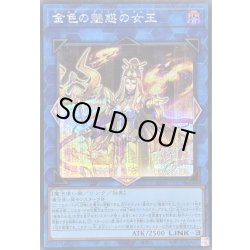 画像1: 〔状態B〕金色の魅惑の女王【シークレット】{AC04-JP027}《リンク》