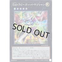 〔状態B〕Emトラピーズハイマジシャン【シークレット】{AC04-JP024}《エクシーズ》