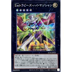 画像1: Emトラピーズハイマジシャン【シークレット】{AC04-JP024}《エクシーズ》