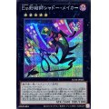 〔状態A-〕Em影絵師シャドーメイカー【シークレット】{AC04-JP023}《エクシーズ》