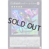 〔状態B〕Em影絵師シャドーメイカー【シークレット】{AC04-JP023}《エクシーズ》
