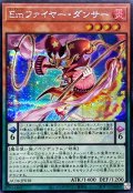 〔状態A-〕Emファイヤーダンサー【シークレット】{AC04-JP018}《モンスター》
