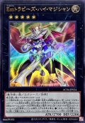 Emトラピーズハイマジシャン【ウルトラ】{AC04-JP024}《エクシーズ》
