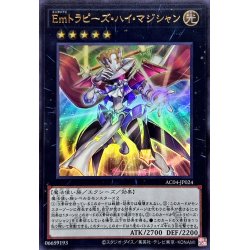 画像1: Emトラピーズハイマジシャン【ウルトラ】{AC04-JP024}《エクシーズ》